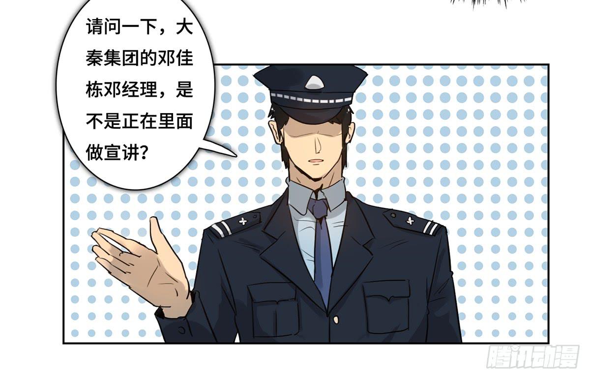 《地产女王》40 逮捕 第17页