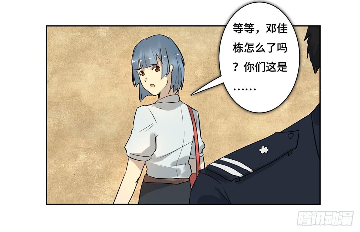 《地产女王》40 逮捕 第19页