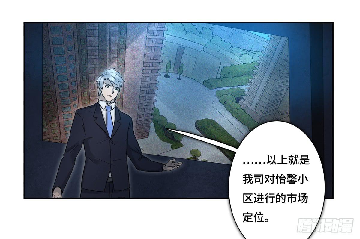 《地产女王》40 逮捕 第20页