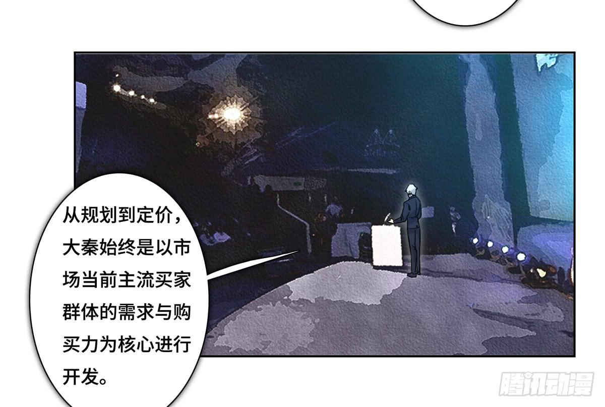 《地产女王》40 逮捕 第21页