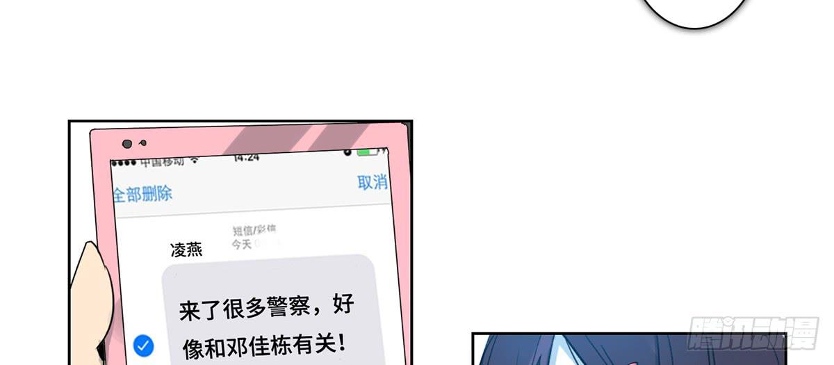 《地产女王》40 逮捕 第23页