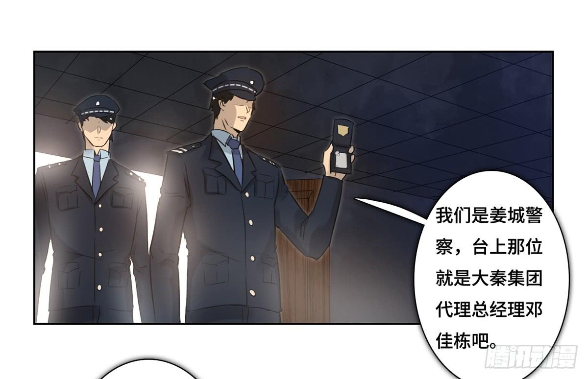 《地产女王》40 逮捕 第27页