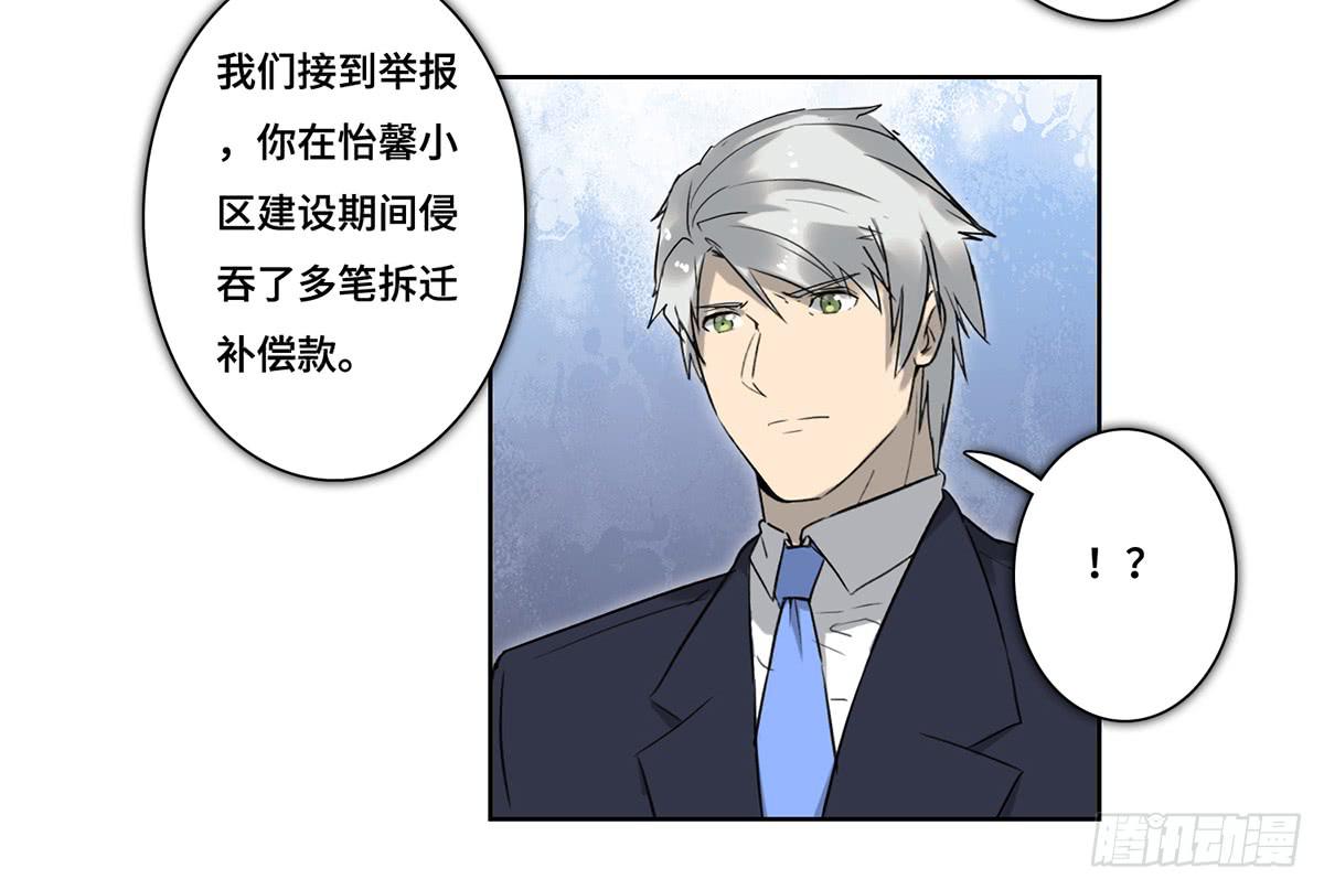 《地产女王》40 逮捕 第28页