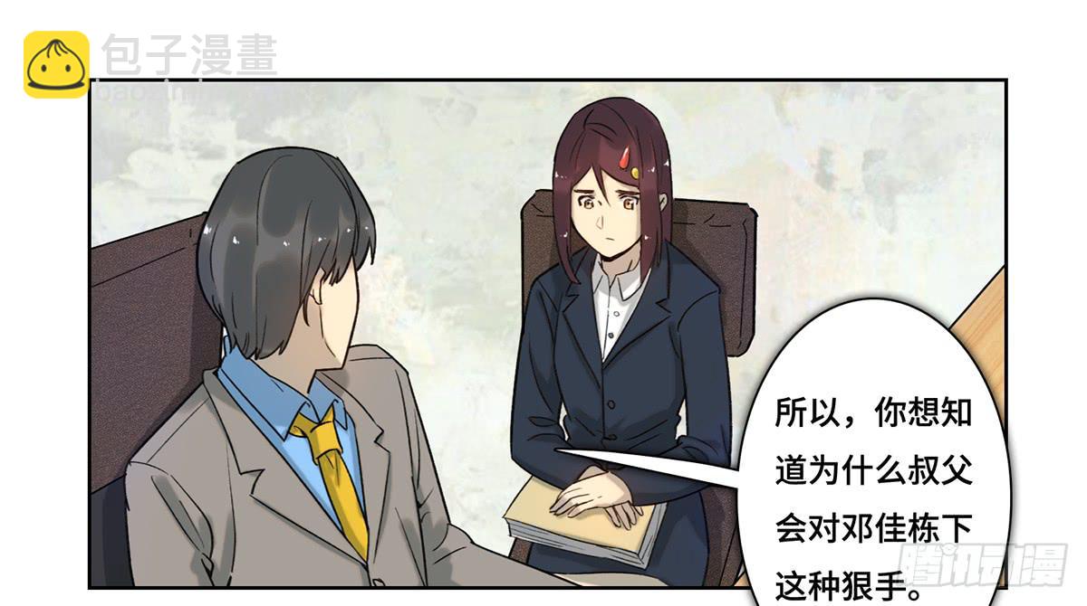 《地产女王》40 逮捕 第42页