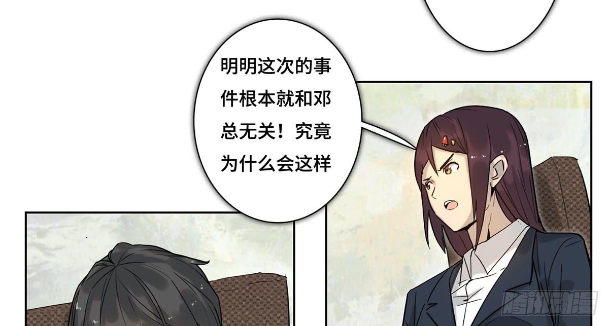 《地产女王》40 逮捕 第43页