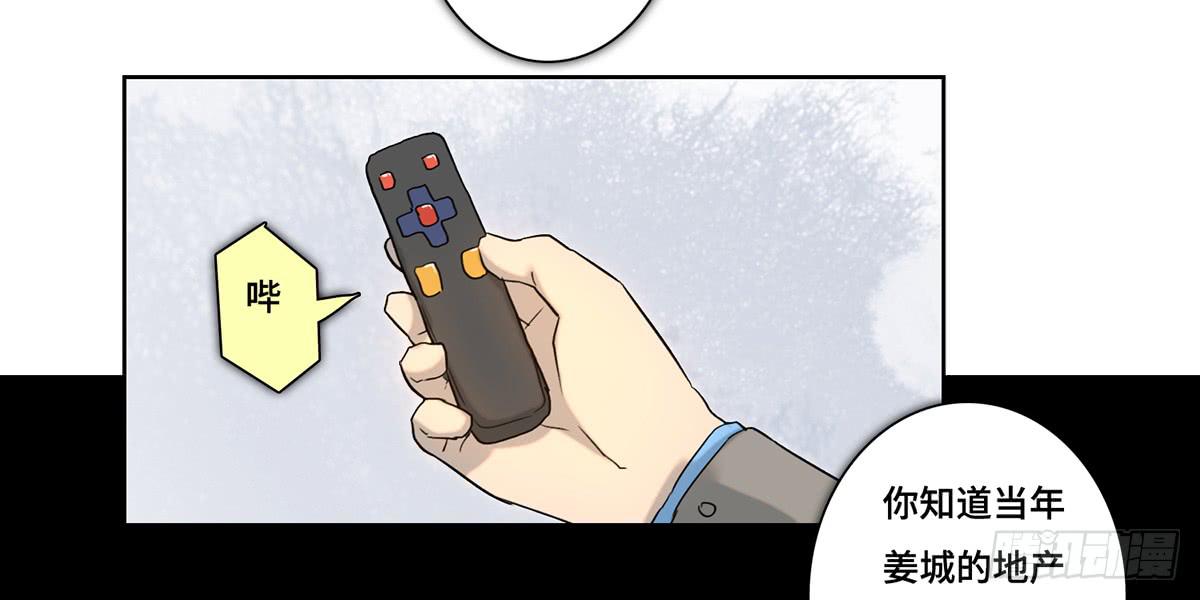 《地产女王》40 逮捕 第50页
