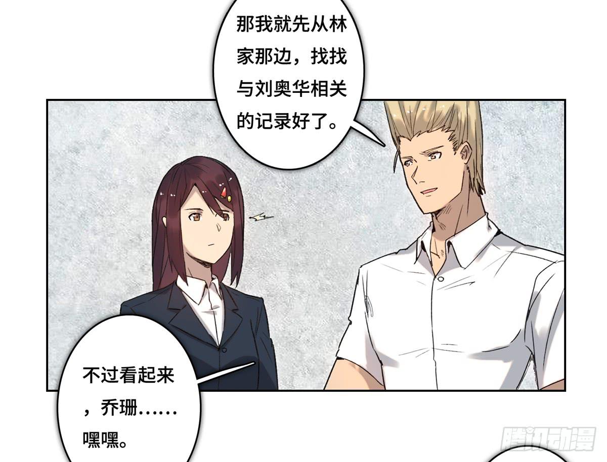 《地产女王》42 马玉玲 第12页