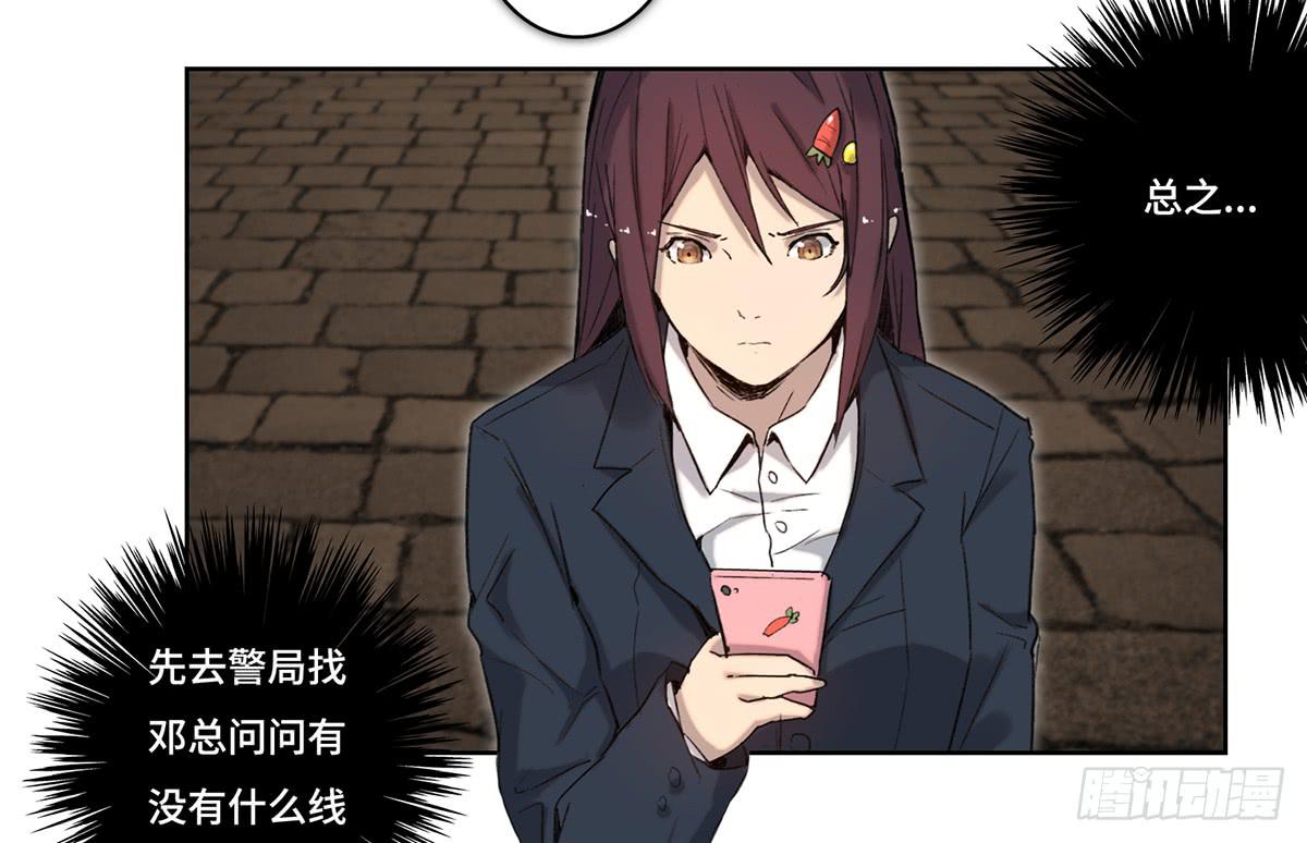 《地产女王》42 马玉玲 第14页