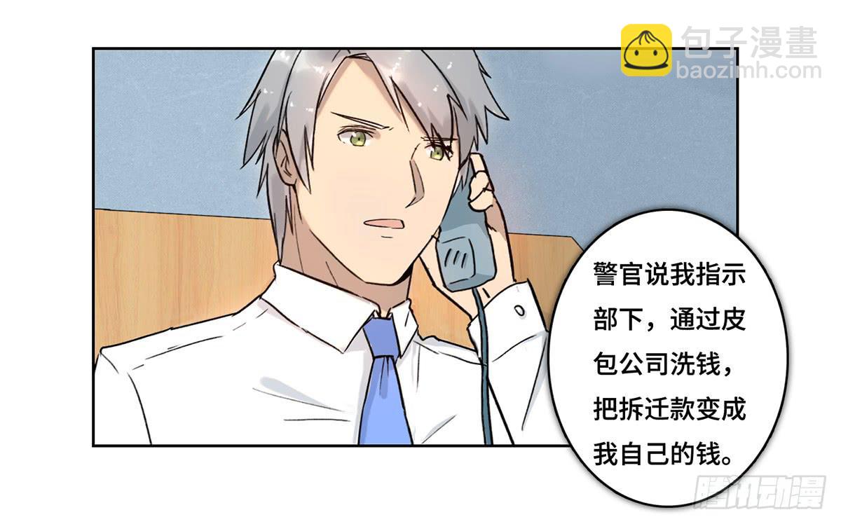 《地产女王》42 马玉玲 第27页
