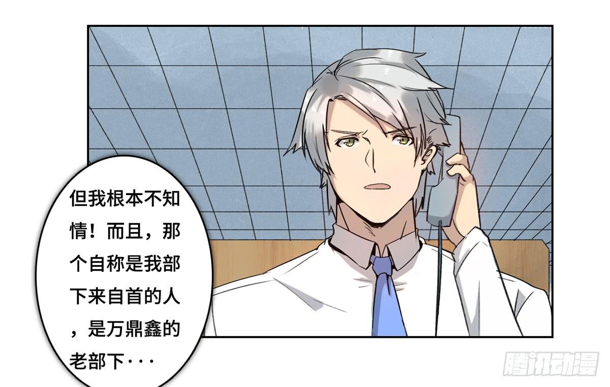《地产女王》42 马玉玲 第28页