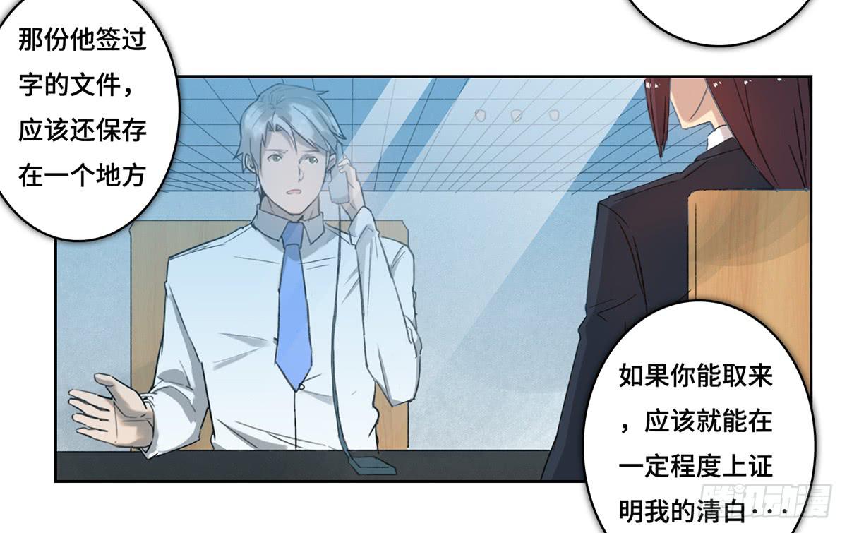 《地产女王》42 马玉玲 第31页