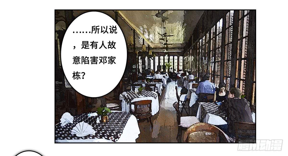 《地产女王》42 马玉玲 第34页