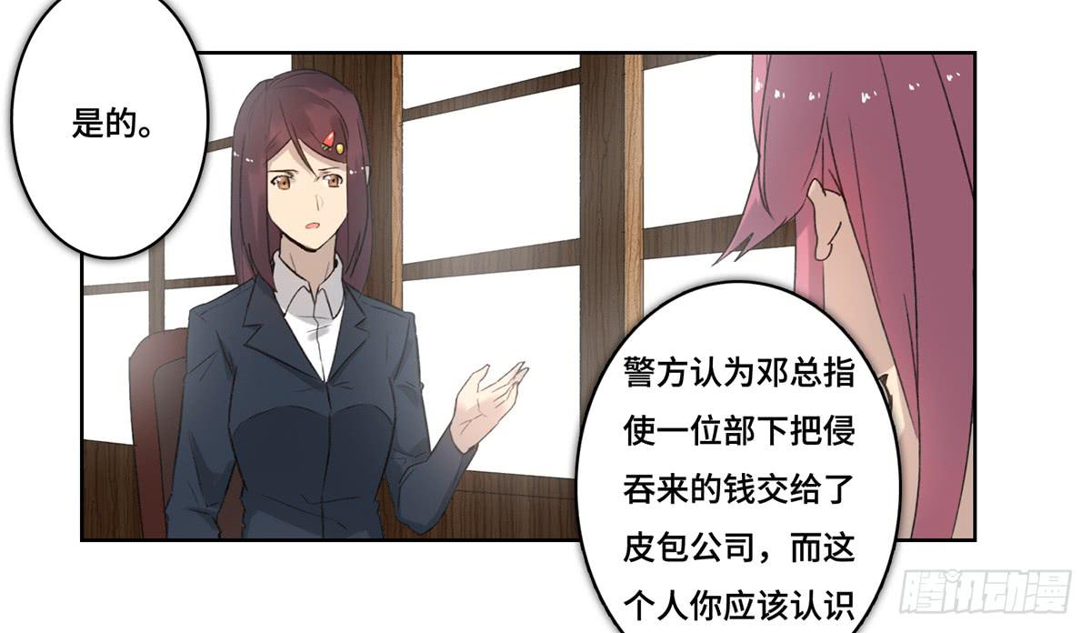 《地产女王》42 马玉玲 第35页