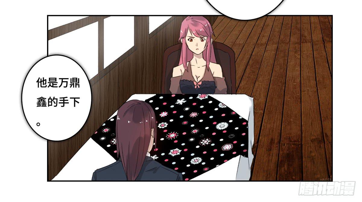 《地产女王》42 马玉玲 第36页