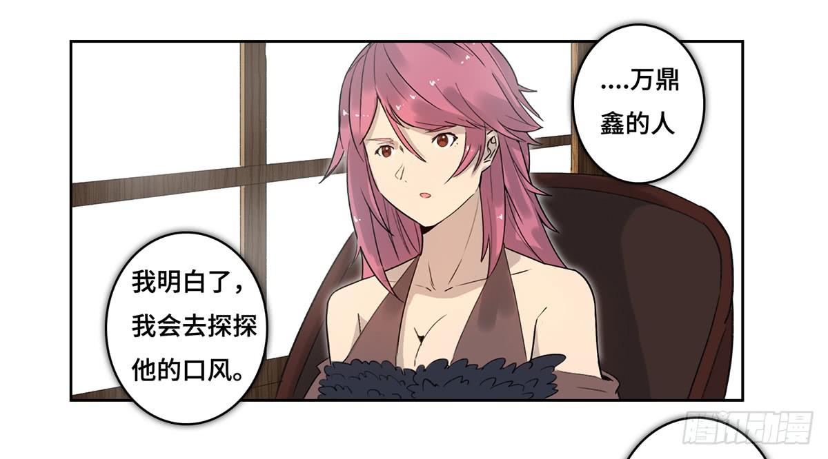 《地产女王》42 马玉玲 第37页