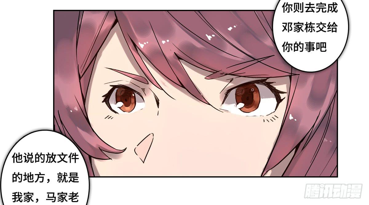 《地产女王》42 马玉玲 第38页