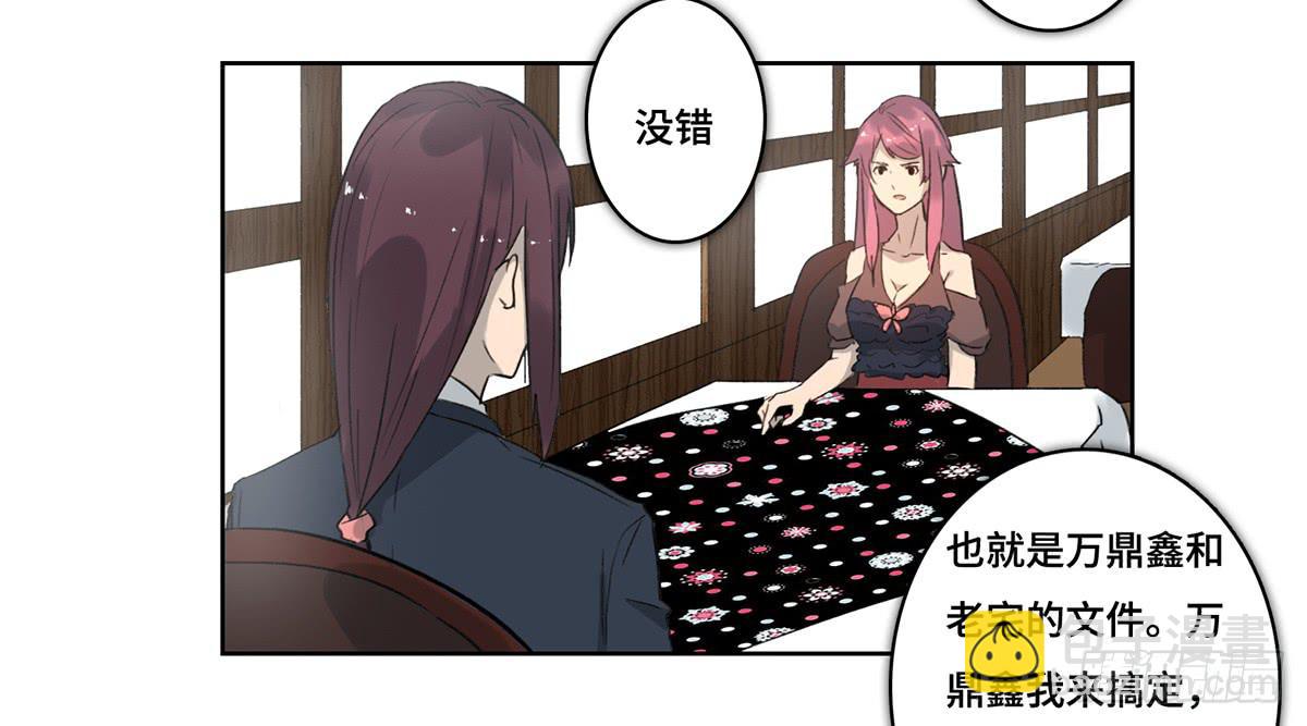 《地产女王》42 马玉玲 第40页