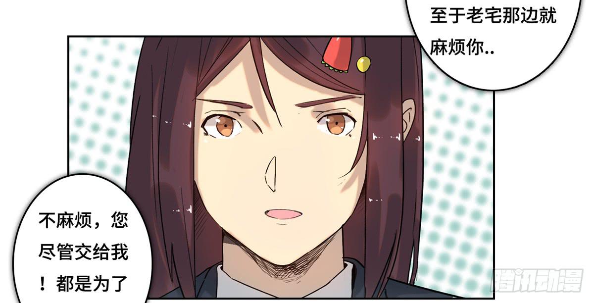 《地产女王》42 马玉玲 第41页