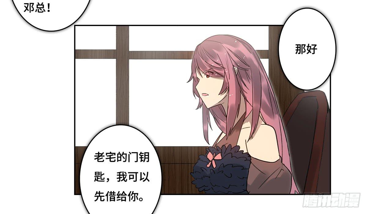 《地产女王》42 马玉玲 第42页