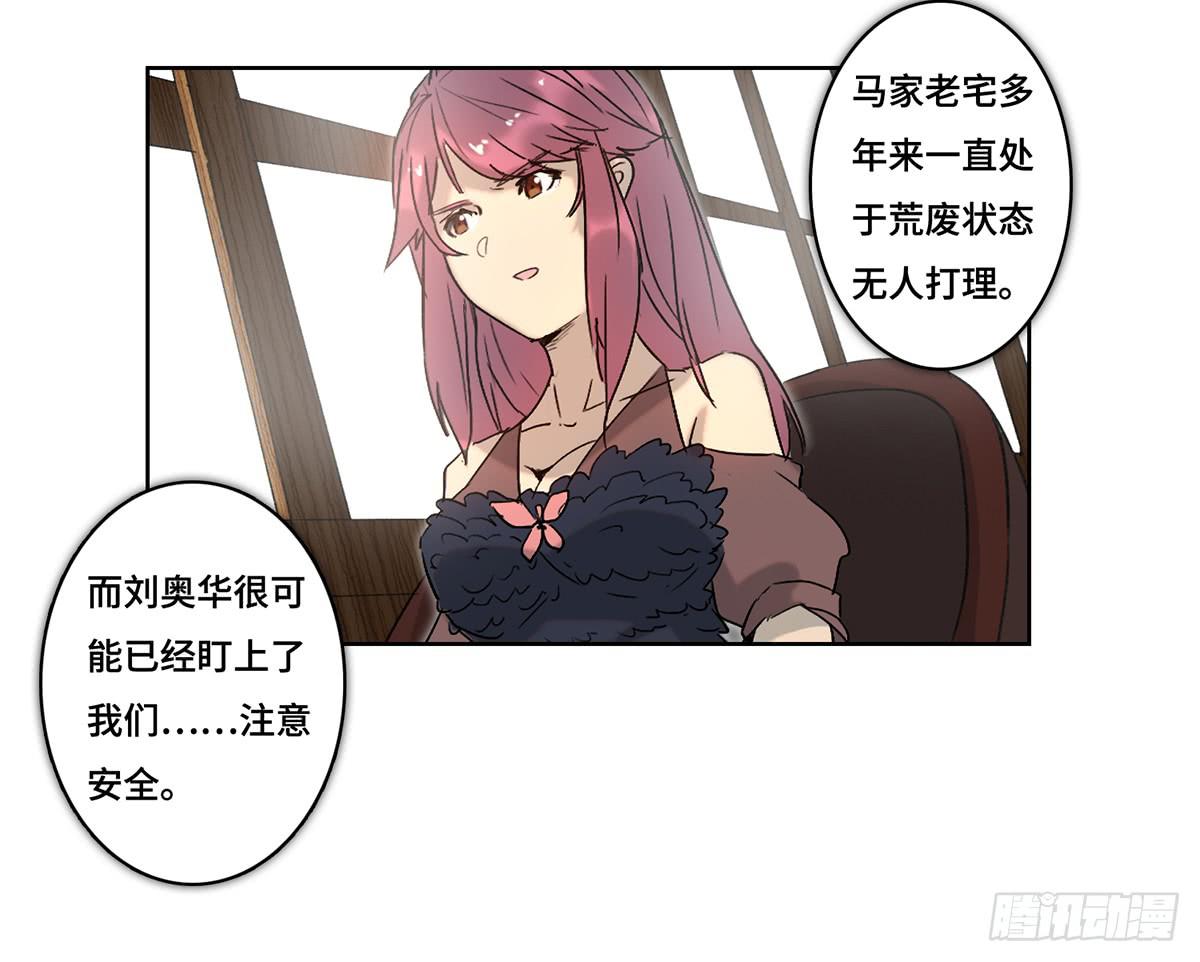 《地产女王》42 马玉玲 第44页