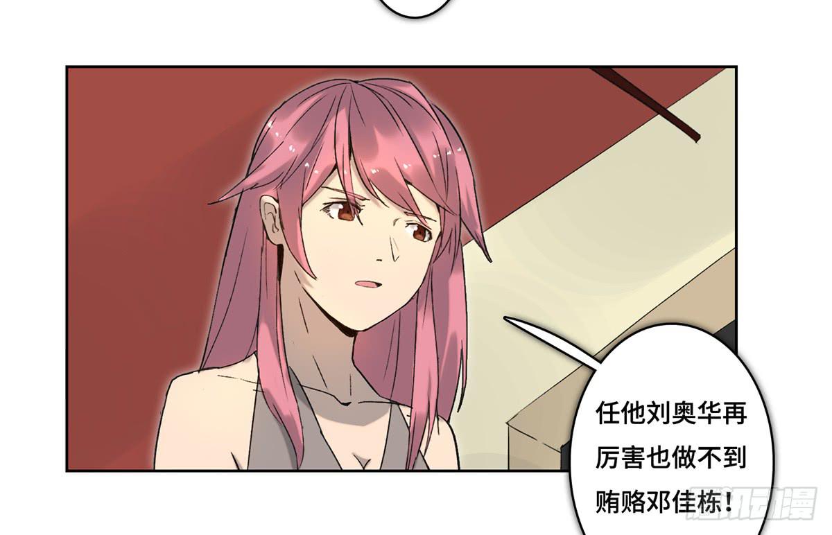 《地产女王》42 马玉玲 第47页
