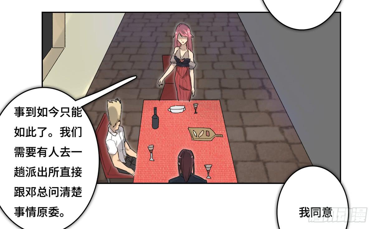 《地产女王》42 马玉玲 第48页