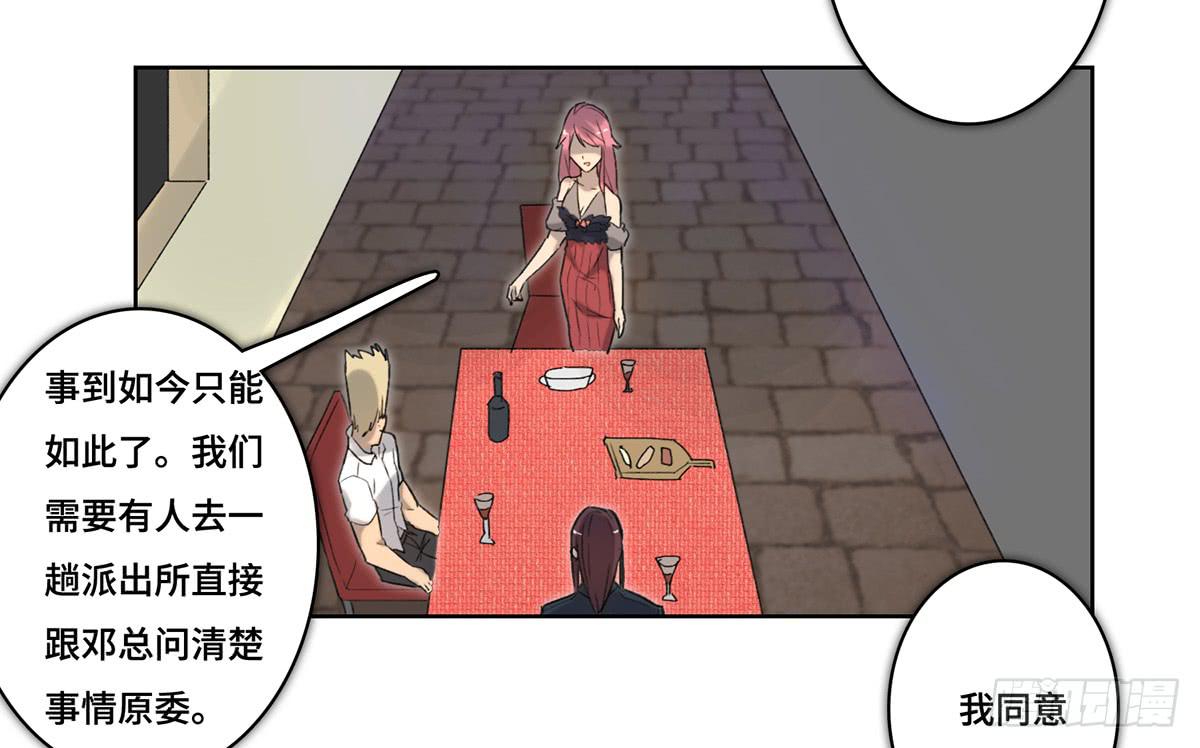《地产女王》42 马玉玲 第4页