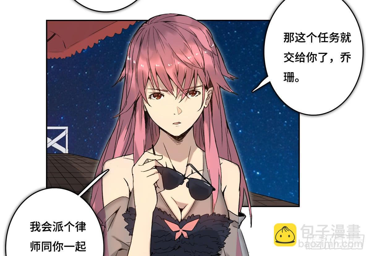 《地产女王》42 马玉玲 第6页