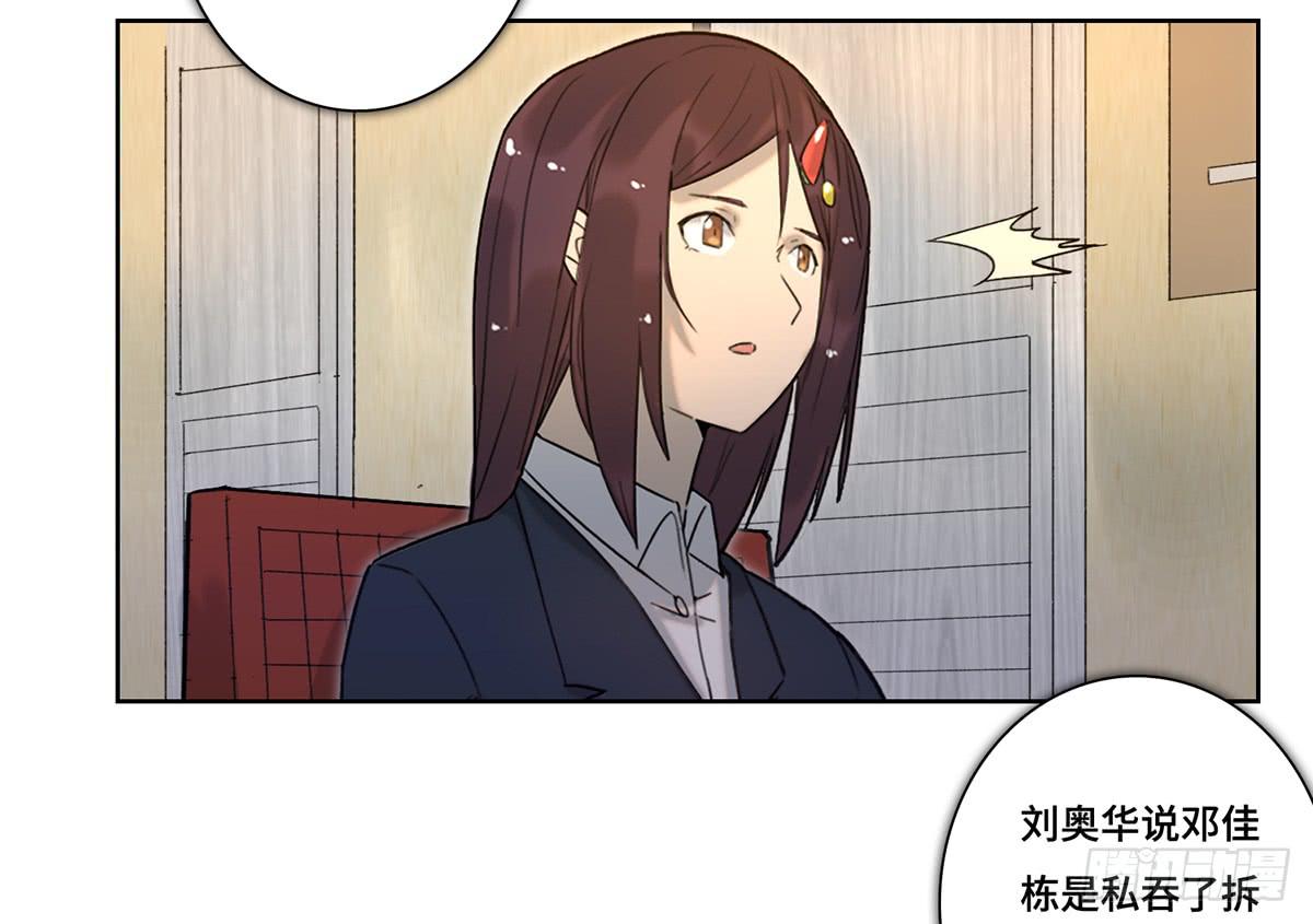 《地产女王》41 对策 第11页