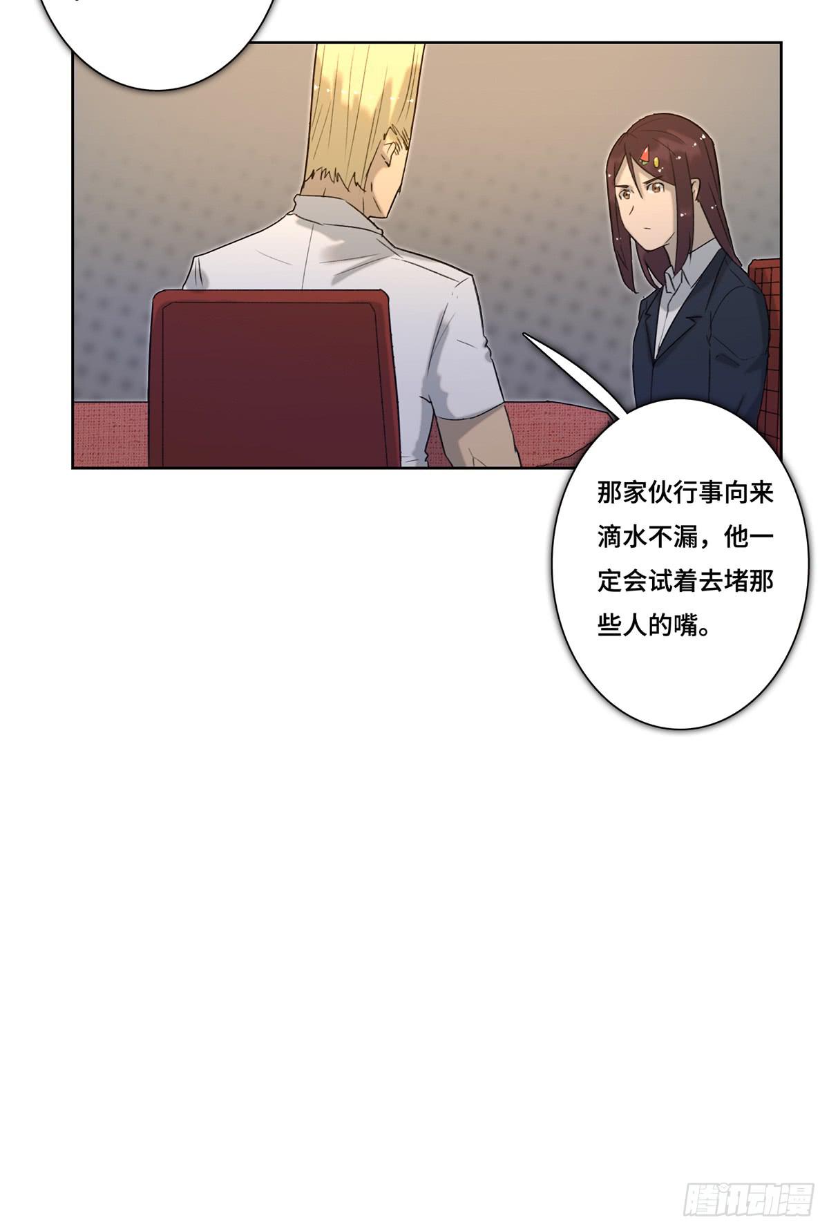 《地产女王》41 对策 第20页