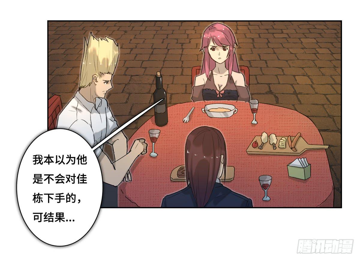 《地产女王》41 对策 第6页
