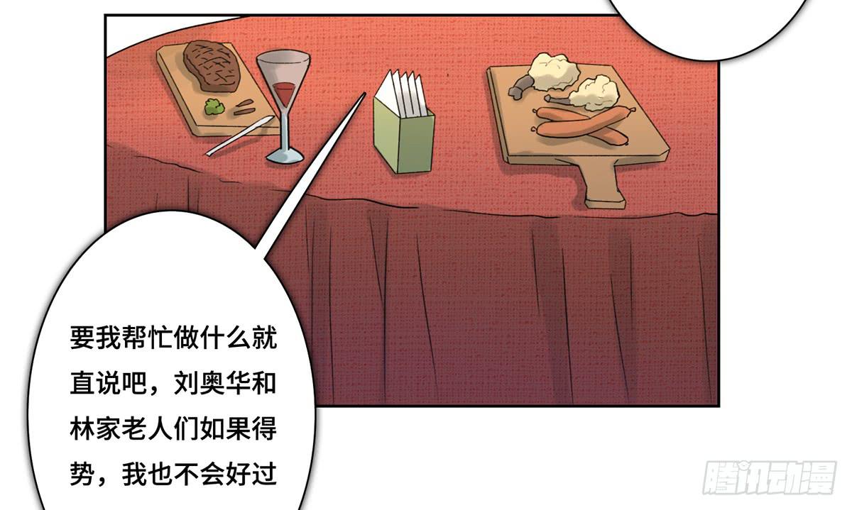 《地产女王》41 对策 第8页