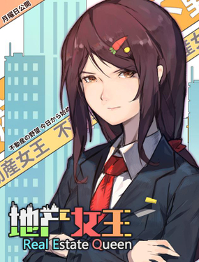 《地产女王》漫画封面图 - tl漫画