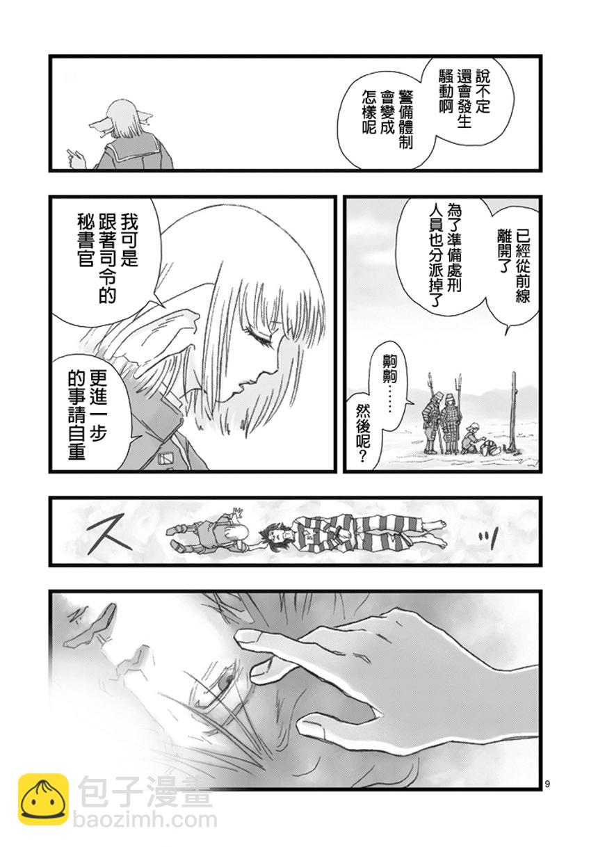 《堕天作战/虚空处刑》虚空处刑01 第10页