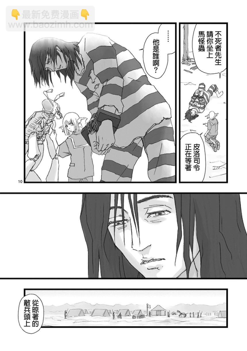 《堕天作战/虚空处刑》虚空处刑01 第11页