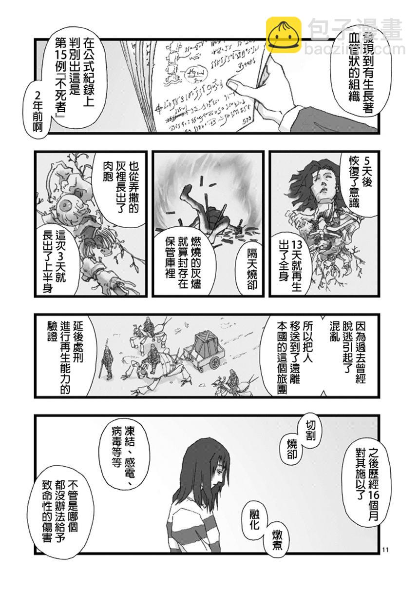 《堕天作战/虚空处刑》虚空处刑01 第12页