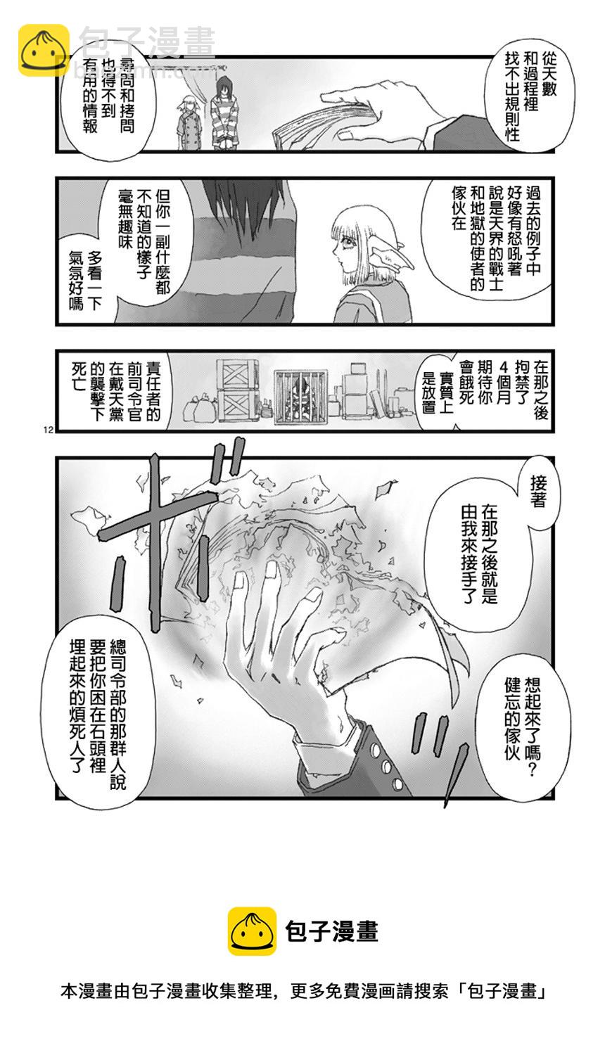 《堕天作战/虚空处刑》虚空处刑01 第13页