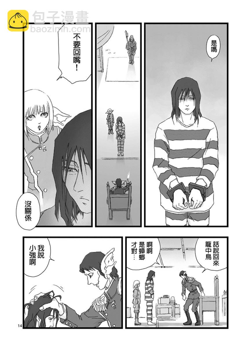 《堕天作战/虚空处刑》虚空处刑01 第15页