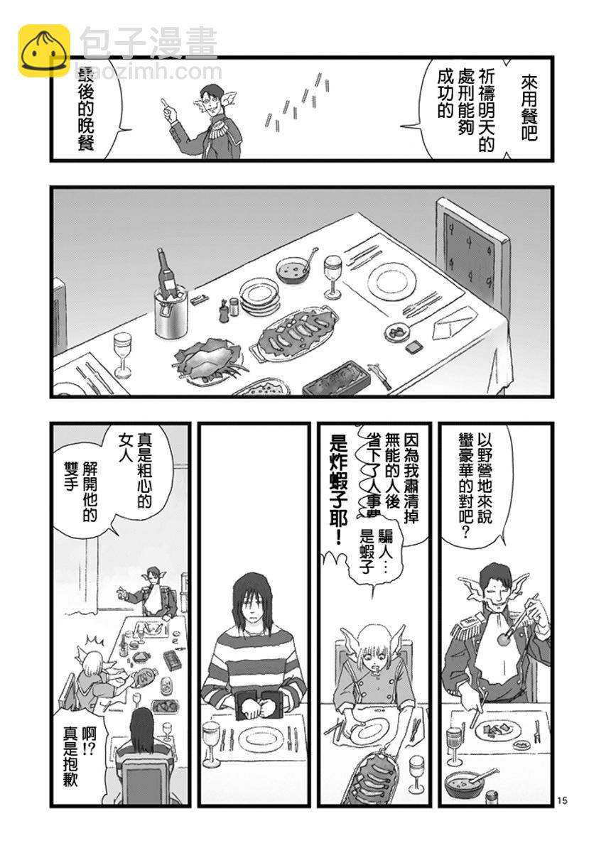 《堕天作战/虚空处刑》虚空处刑01 第16页