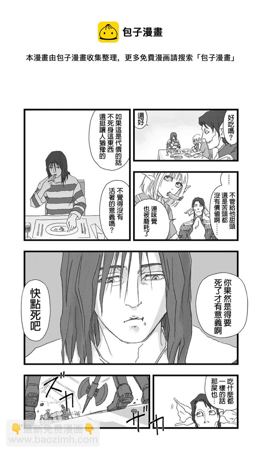 《堕天作战/虚空处刑》虚空处刑01 第17页