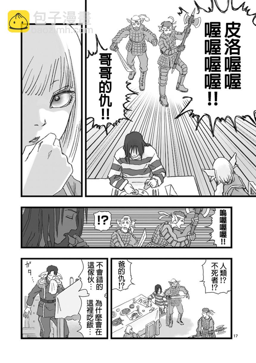《堕天作战/虚空处刑》虚空处刑01 第18页