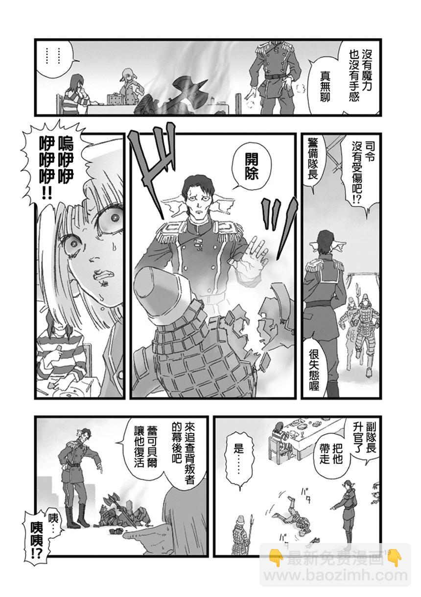 《堕天作战/虚空处刑》虚空处刑01 第20页