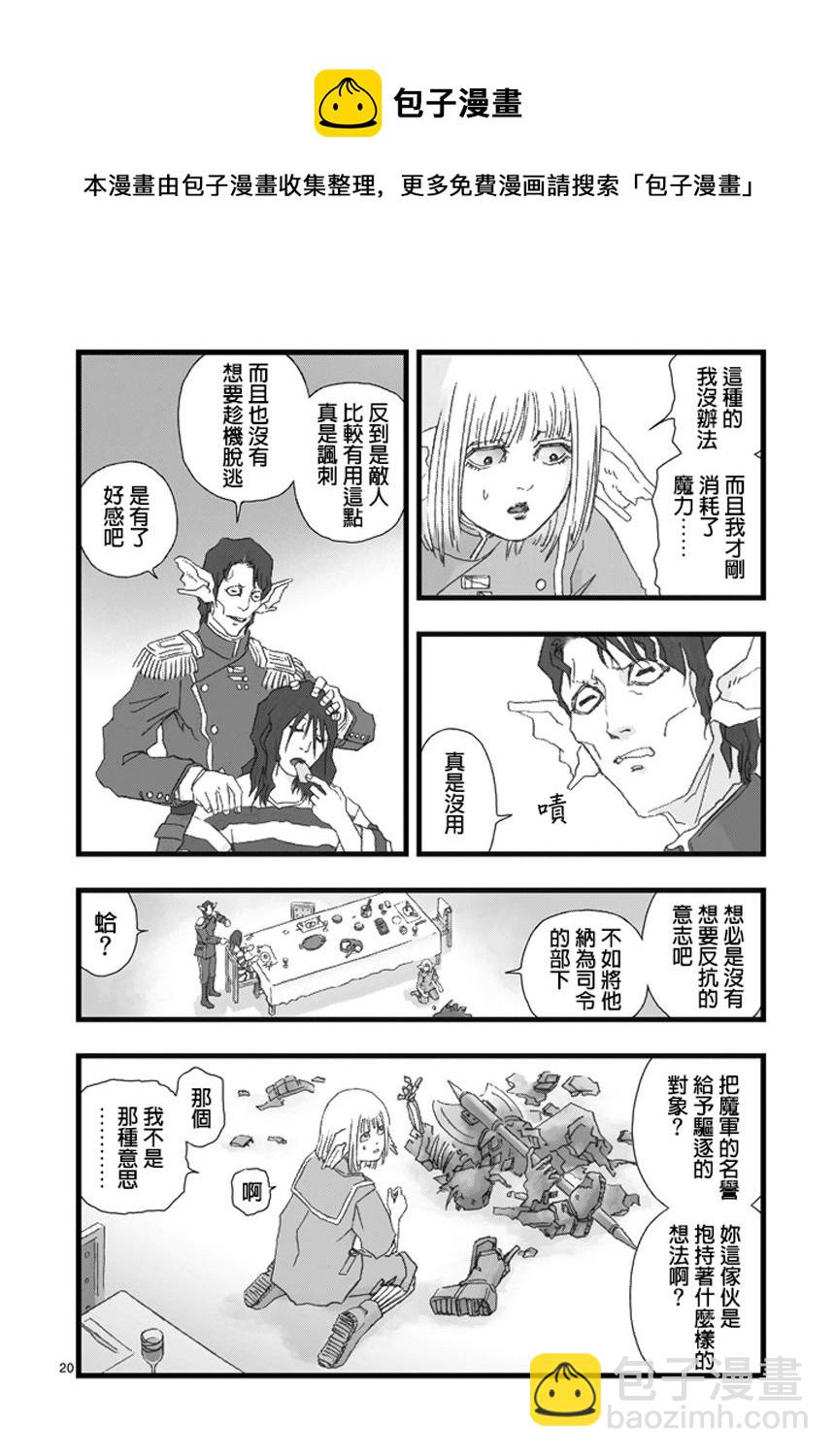 《堕天作战/虚空处刑》虚空处刑01 第21页