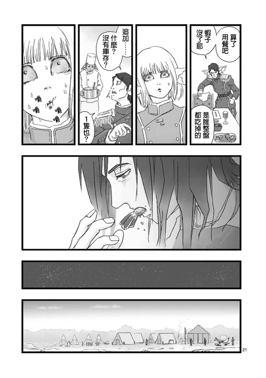 《堕天作战/虚空处刑》虚空处刑01 第22页