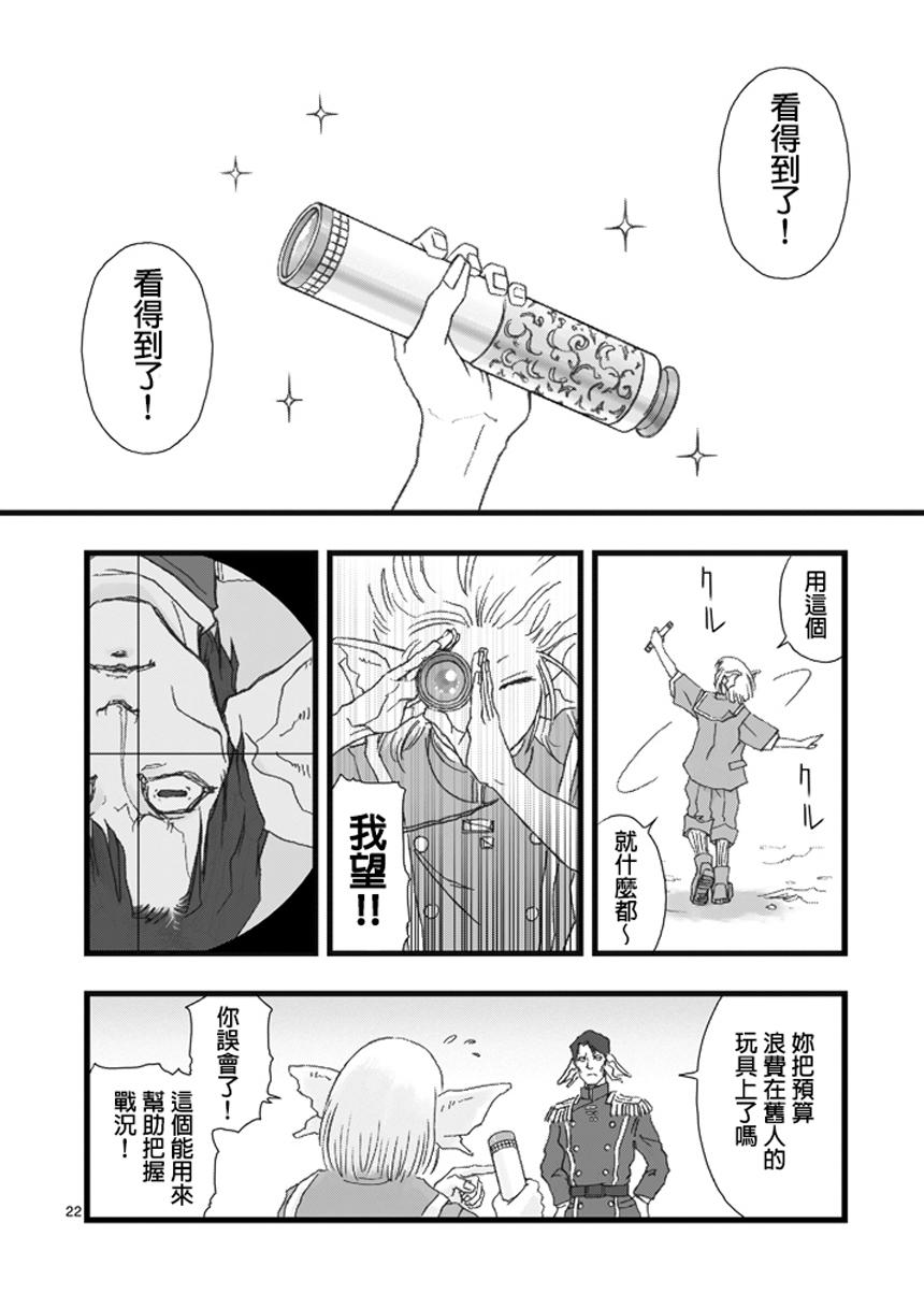 《堕天作战/虚空处刑》虚空处刑01 第23页