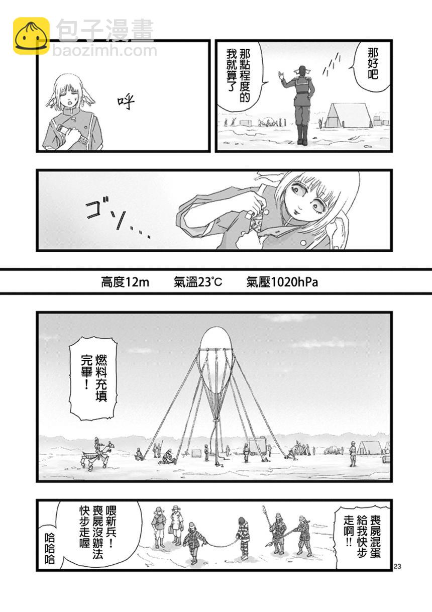 《堕天作战/虚空处刑》虚空处刑01 第24页