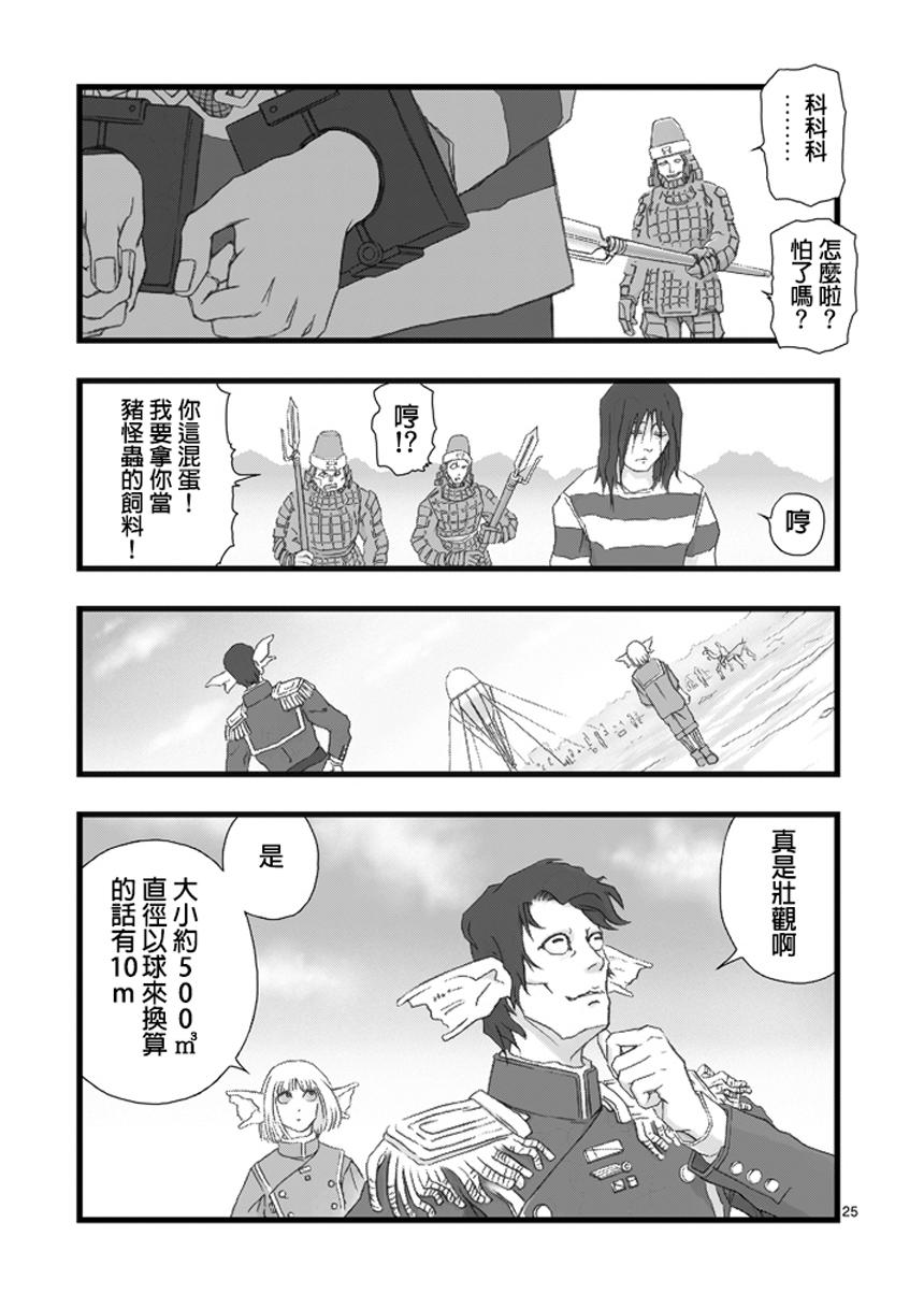 《堕天作战/虚空处刑》虚空处刑01 第26页