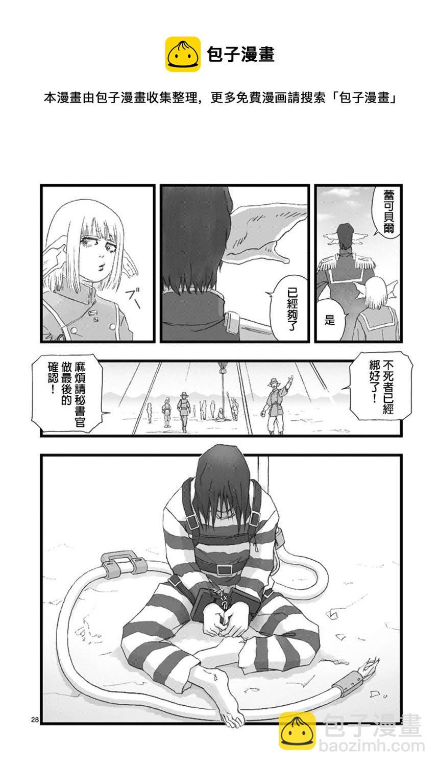 《堕天作战/虚空处刑》虚空处刑01 第29页