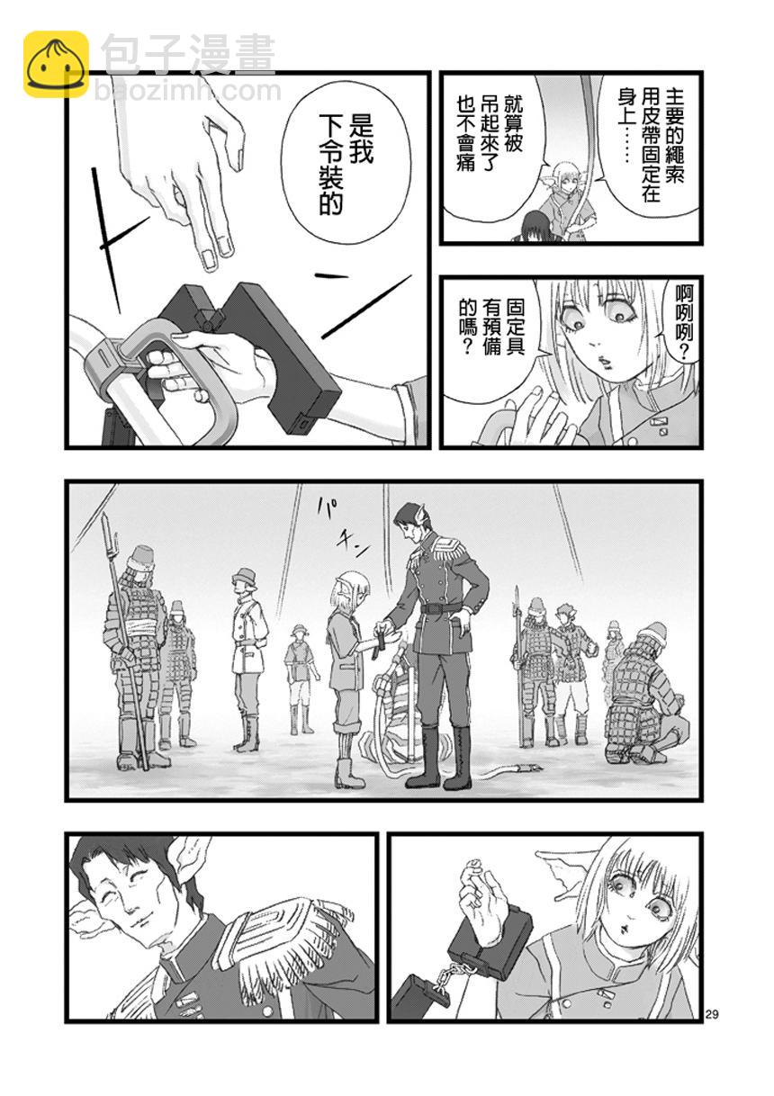 《堕天作战/虚空处刑》虚空处刑01 第30页