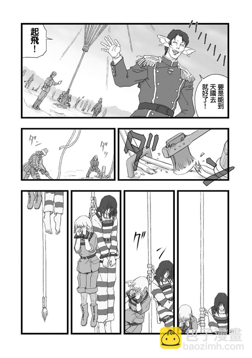 《堕天作战/虚空处刑》虚空处刑01 第32页